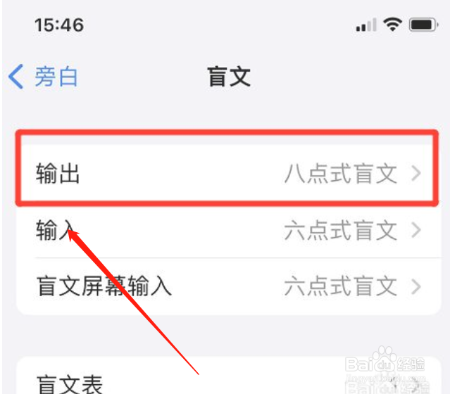 苹果手机旁白如何输出八点式盲文
