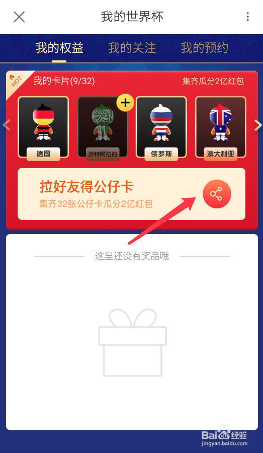 用手机看2018世界杯直播玩互动