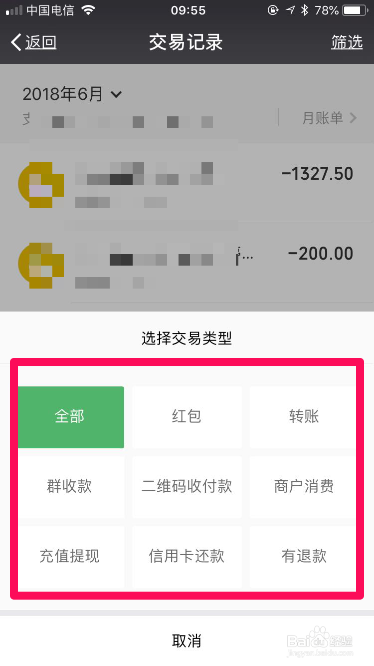微信怎么看每月明细账单