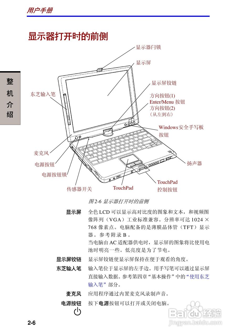 东芝Portege 3500笔记本电脑使用说明书:[4]