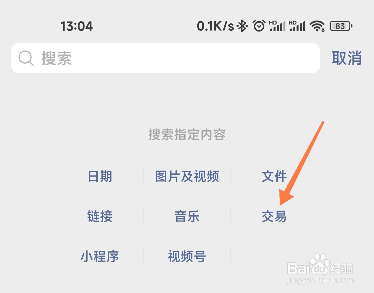 微信怎么看跟好友的交易记录