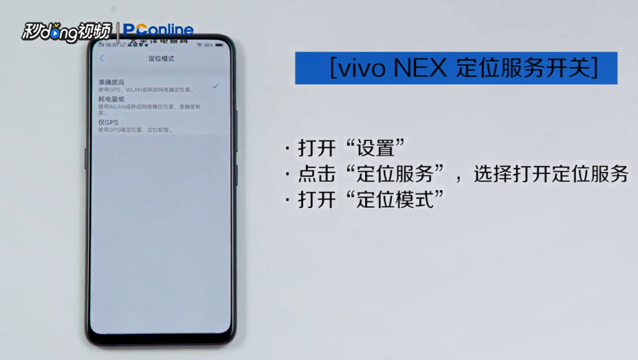 vivo NEX 新机设置