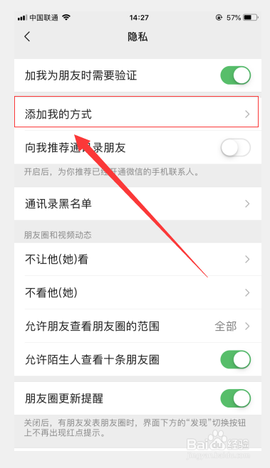 如何设置微信不让别人通过手机号加我