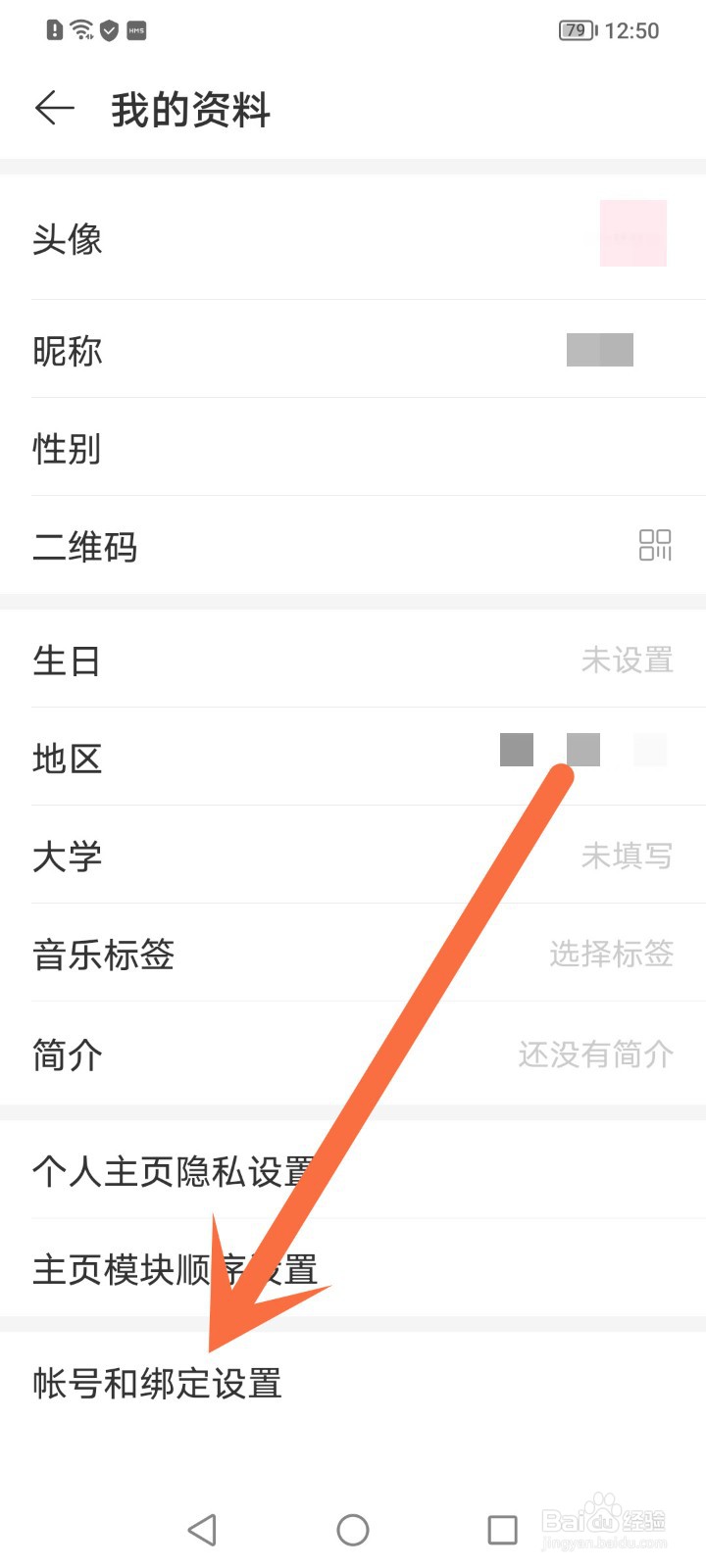 网易云音乐怎么绑定微信