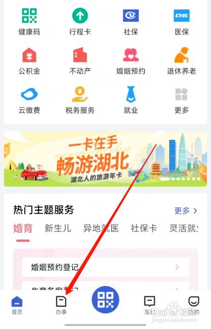 鄂汇办软件怎么才能修改机动车联系方式