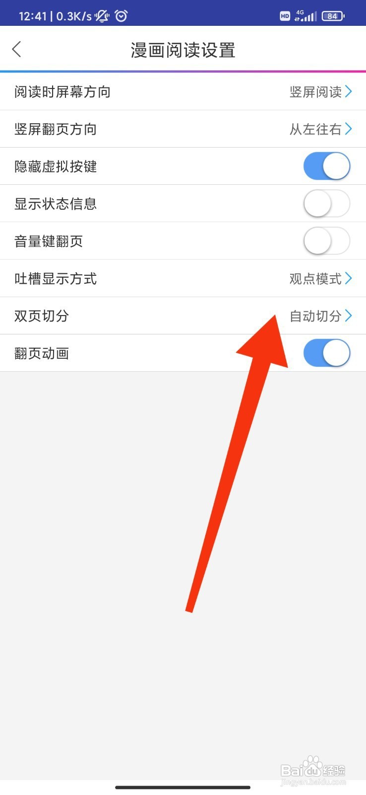 动漫之家如何设置双页自动切分