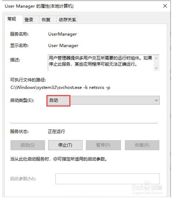 win10点击开始菜单没反应的解决方法