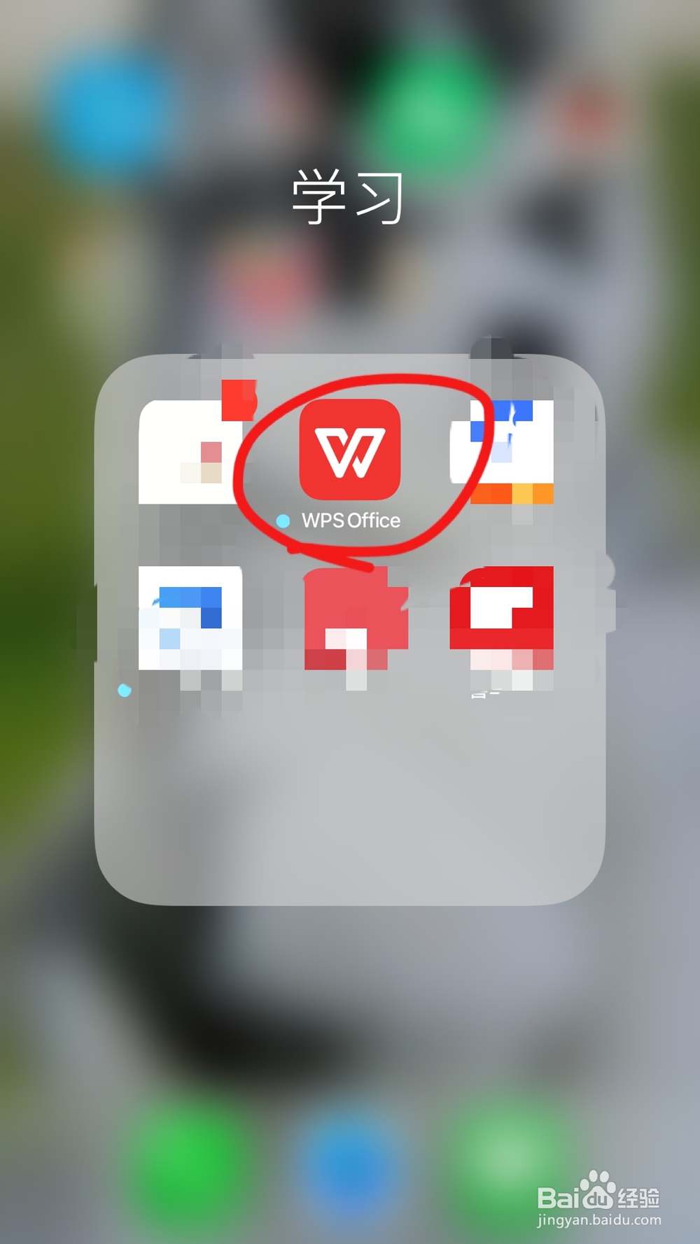 手机wps office软件如何开启应用锁