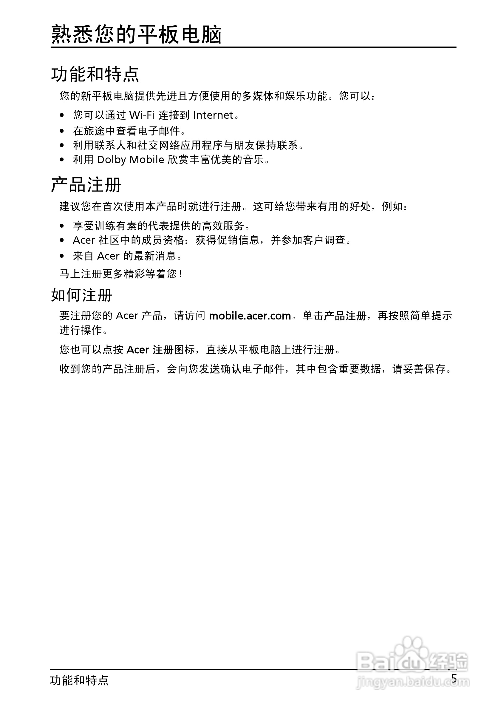 宏基ICONIA TAB A500笔记本电脑使用说明书:[1]