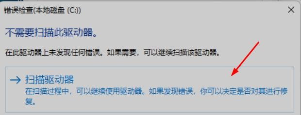 Win11如何对磁盘进行检查