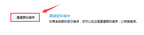 软媒魔方：[30]修复异常显示的桌面图标