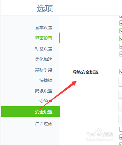 360浏览器如何清理上网痕迹