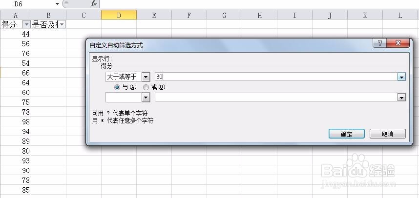 在Excel分数表格中，怎样筛选出小于60的分数 ？