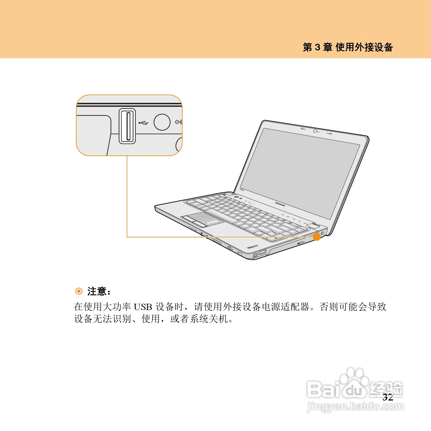 联想IdeaPad Y450笔记本电脑使用说明书:[5]