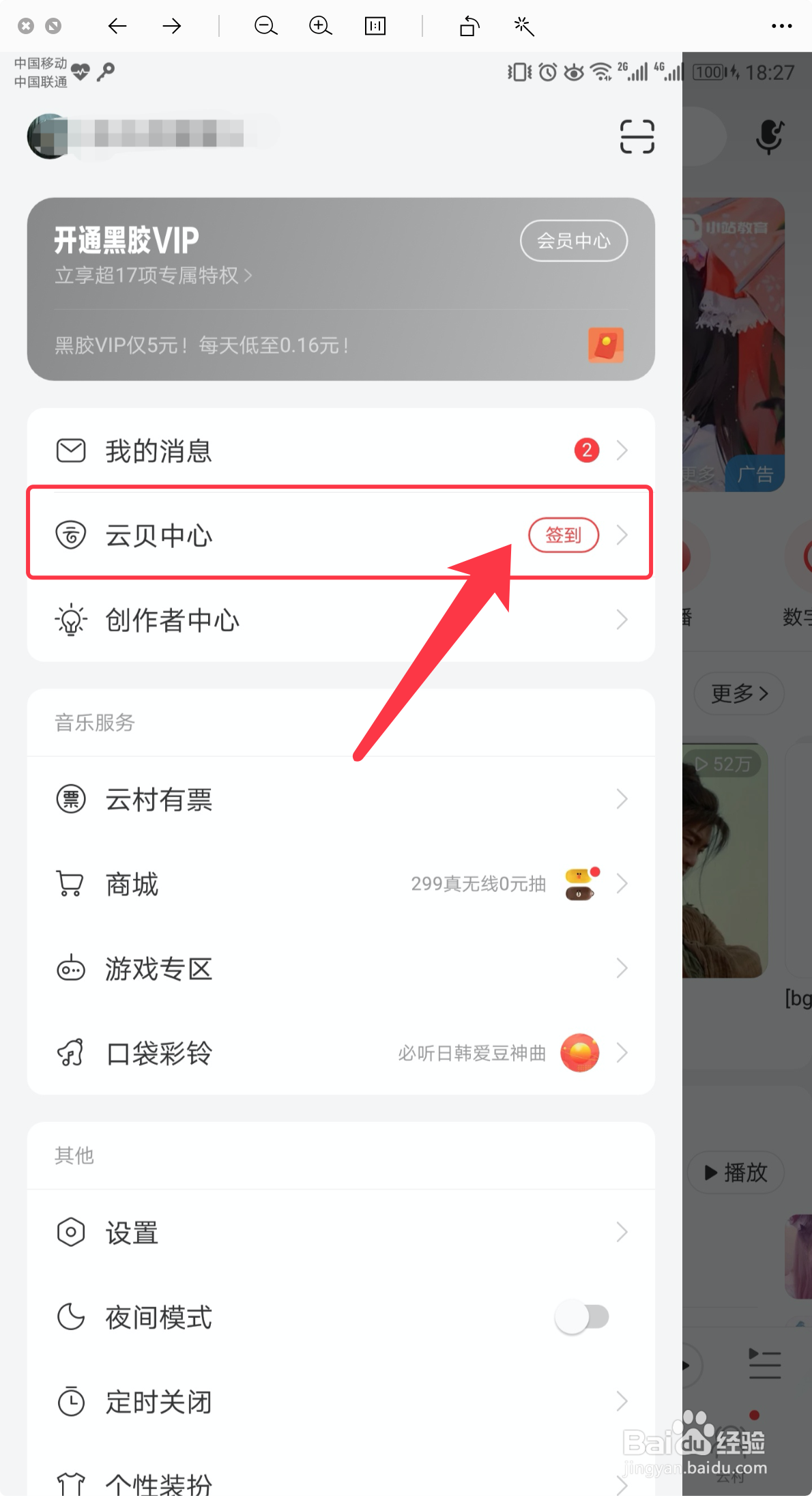 如何查看网易云音乐的云贝账单#百元挑战#