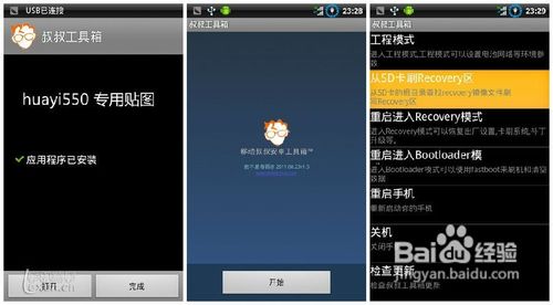 联想A790e刷入中文版Recovery详细教程