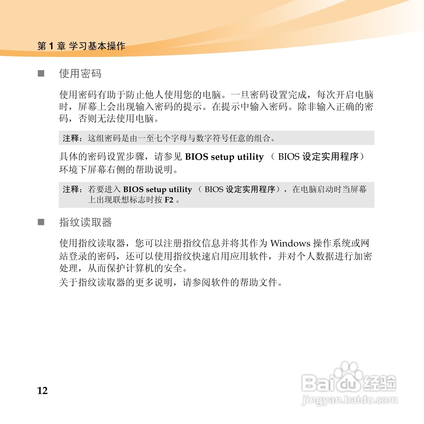 联想昭阳K46笔记本电脑使用说明书:[2]