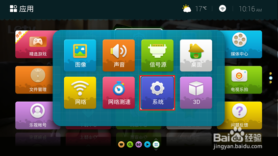 Letv UI3.0语言切换方法