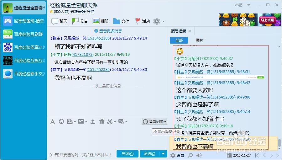 怎么查找QQ聊天记录