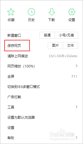电脑上如何下载网页?