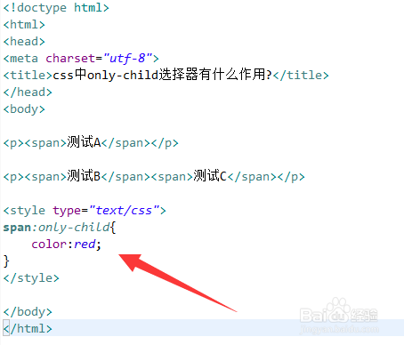 css中only-child选择器有什么作用?