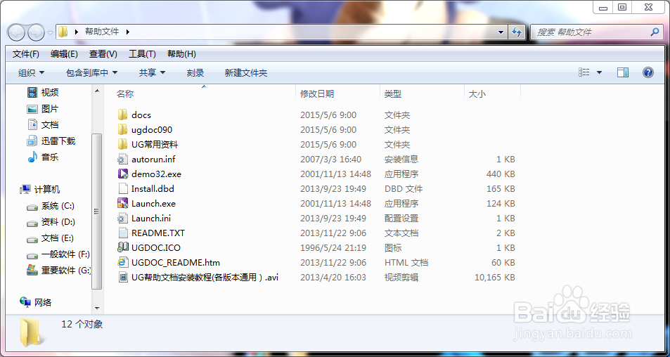 UG9帮助文件安装教程