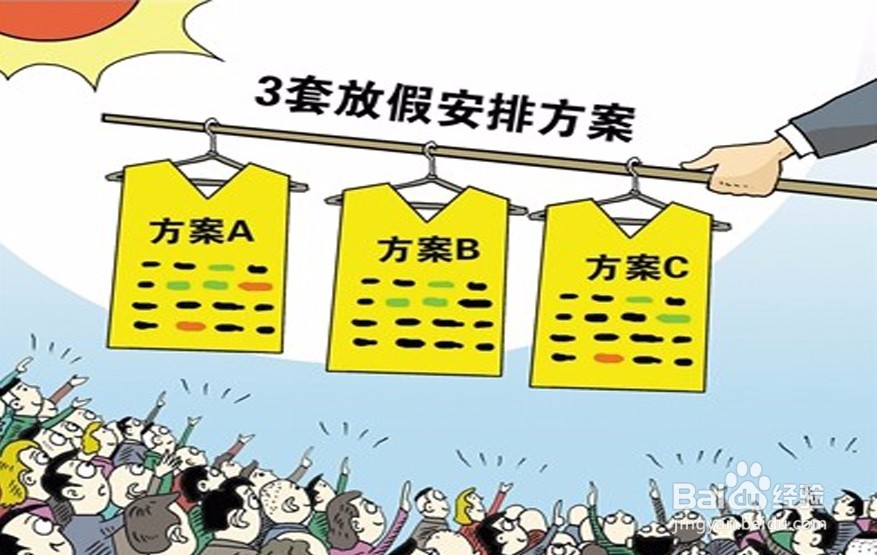 五一假期出游怎么安排