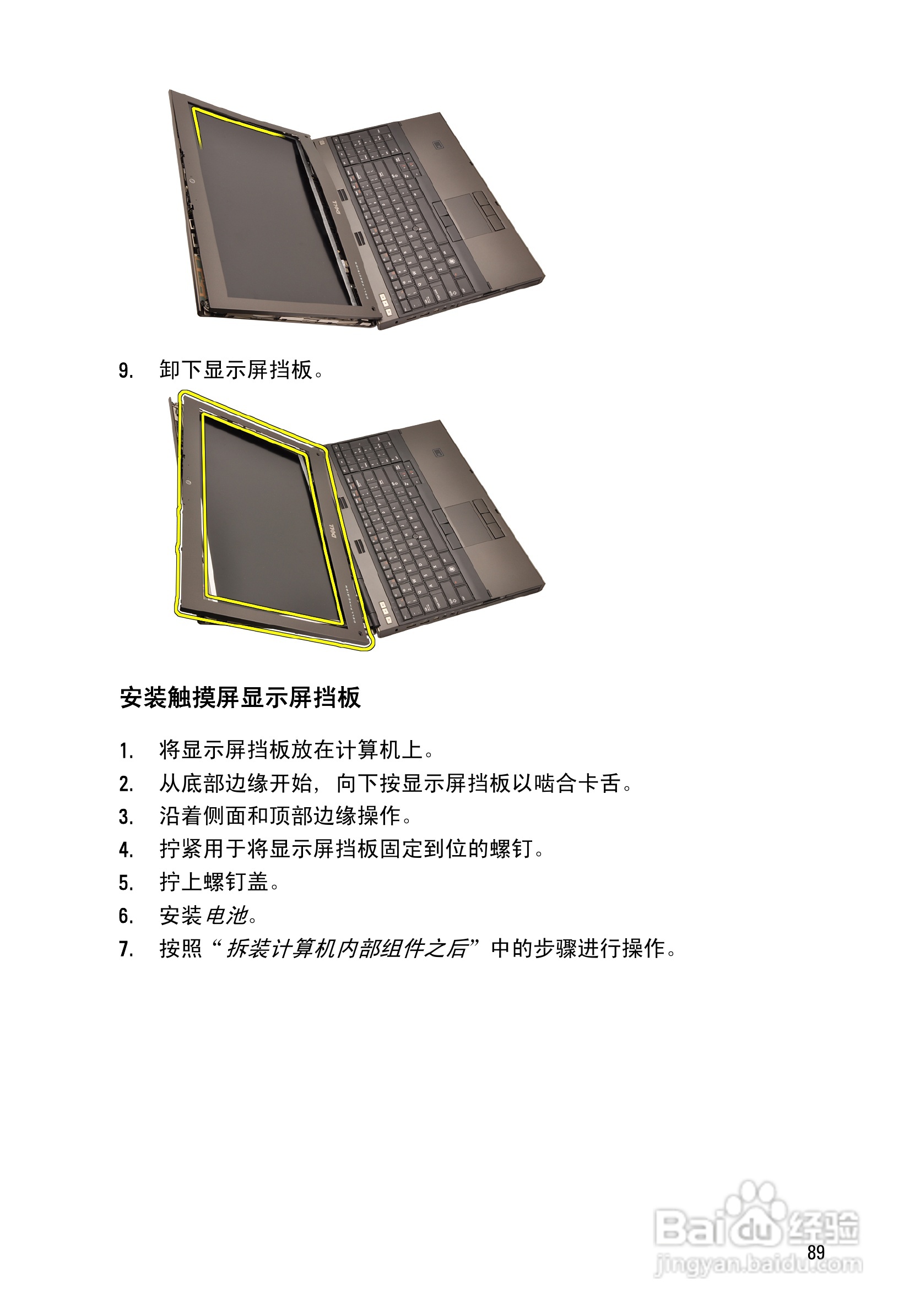 戴尔Precision M4600笔记本电脑使用说明书:[9]