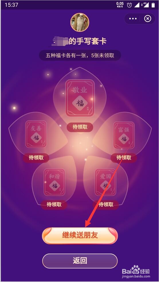 2021年支付宝集五福如何发送整套福卡