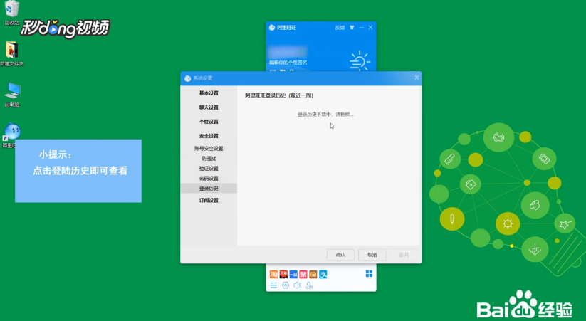 阿里旺旺怎么查看登录记录