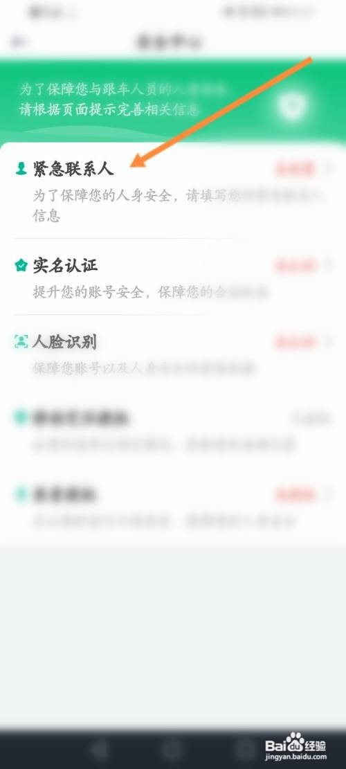 如何添加省省回头车的紧急联系人