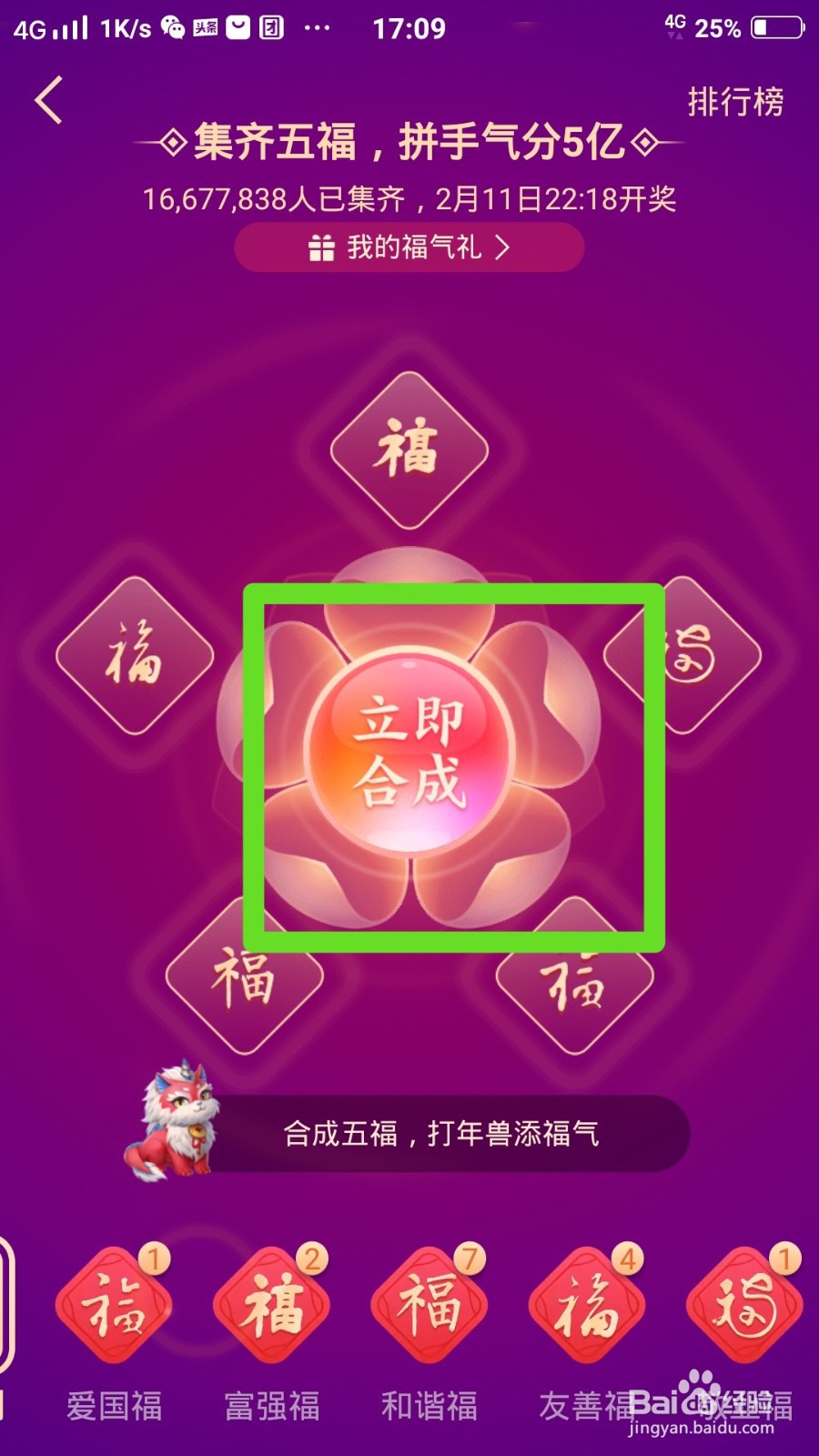 支付宝怎么合成五福