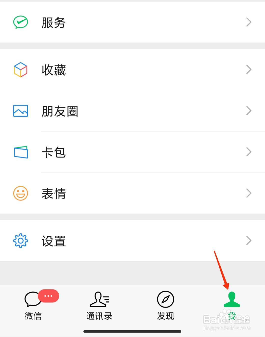 微信如何设置登录声音锁