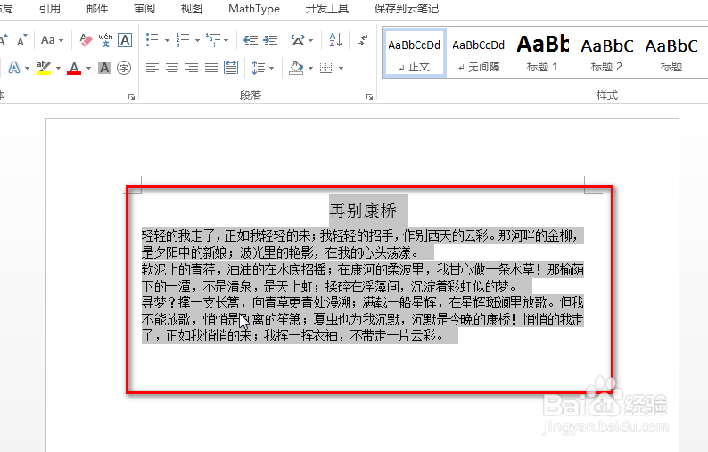 word怎么快速排版