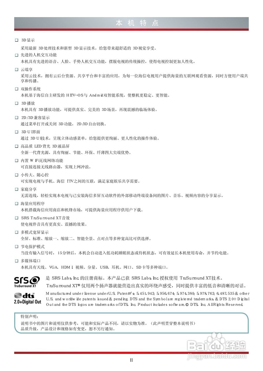 海信LED50EC660X3D液晶彩电使用说明书:[1]