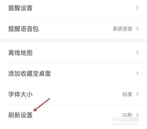 车来了如何设置手动刷新时间