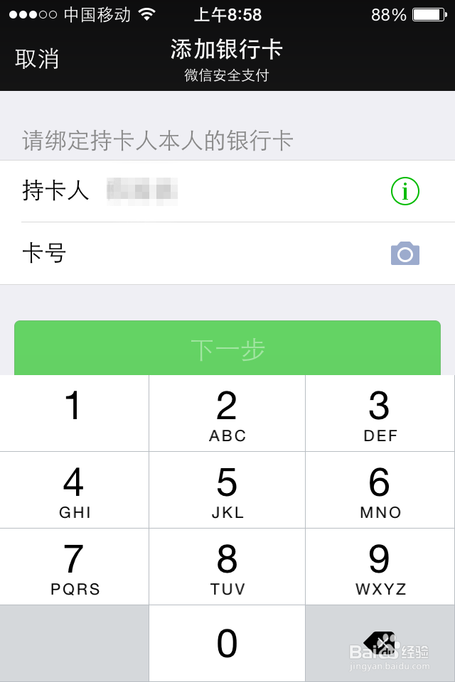 “微信”怎么绑定银行卡