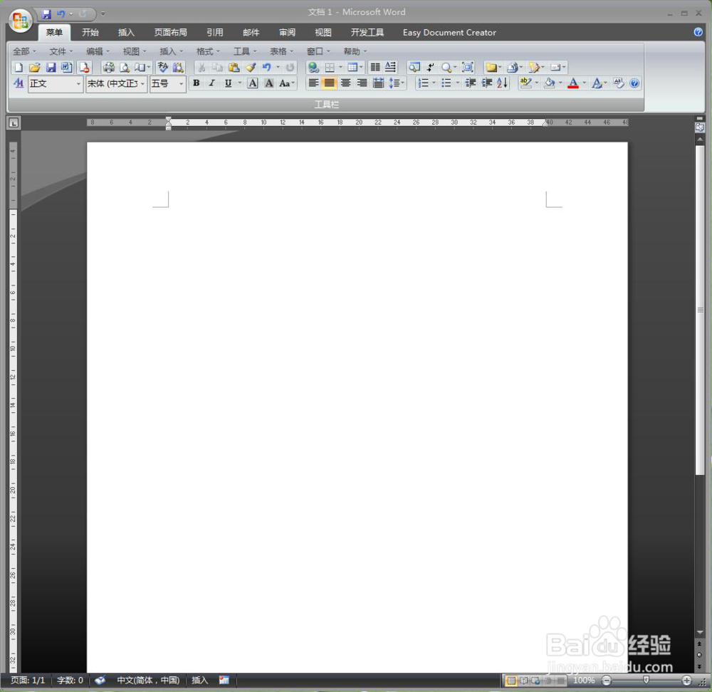 用word做百度经验专用信纸