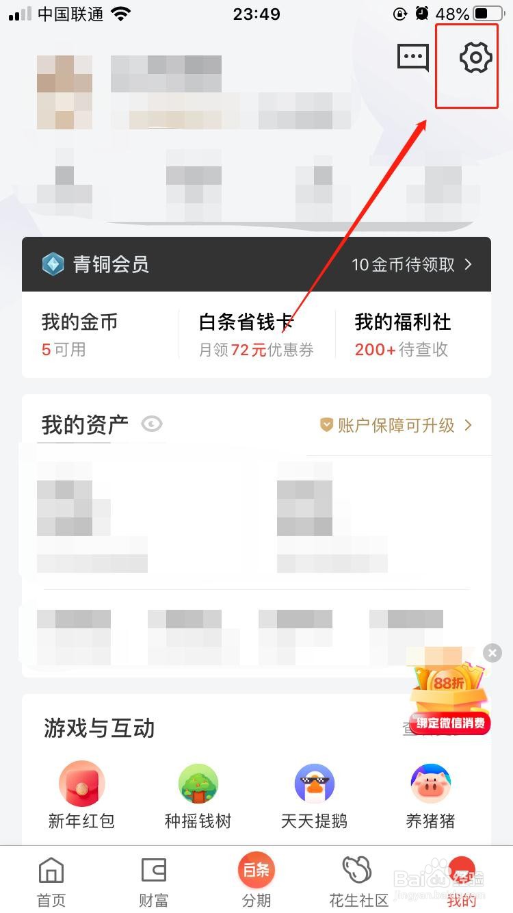 京东金融如何禁止访问日历
