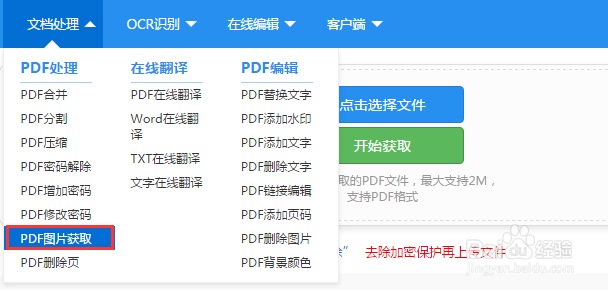 如何获取pdf文件中的图片