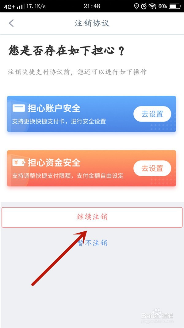 中国工商银行如何注销拼多多快捷支付