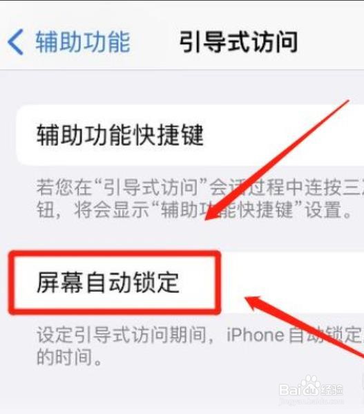 怎么设置永不自动锁定iphone屏幕