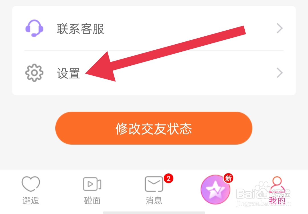 怎样打开百合网消息提醒模式