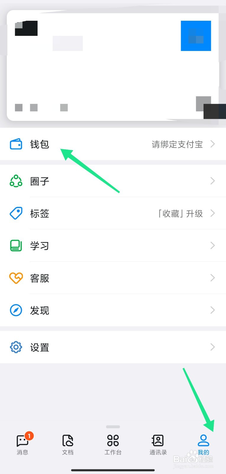 钉钉中怎么添加发票抬头