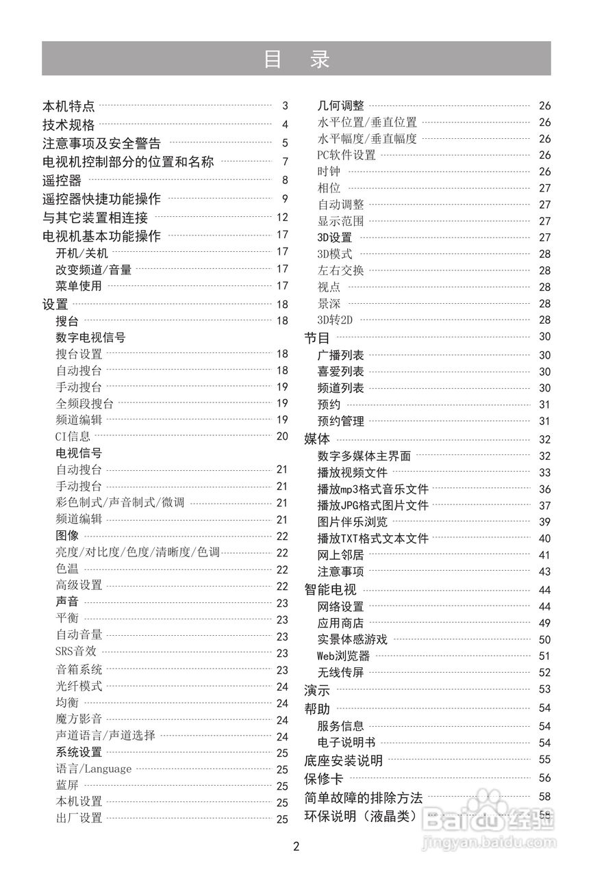 海信LED39K326X3D液晶彩电使用说明书:[1]