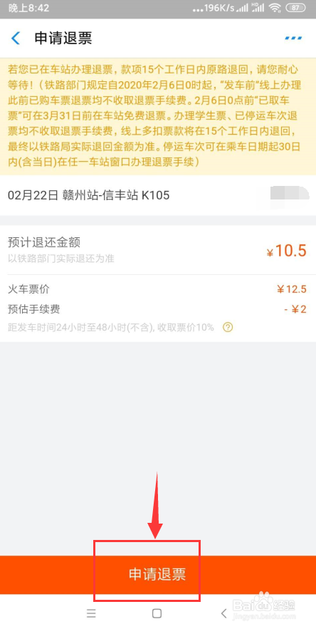 支付宝怎么办理火车票退票