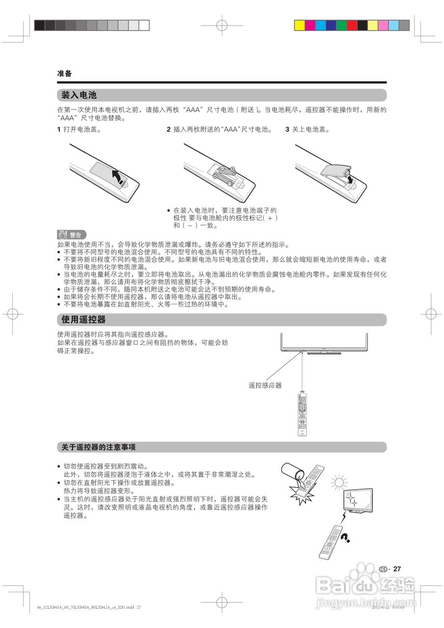 厦普LCD-80LX842A液晶彩电使用说明书:[3]
