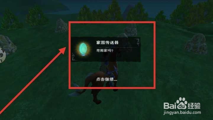 创造与魔法怎么搬家