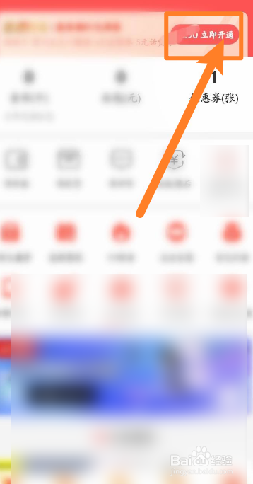 京东极速版软件中怎么开通天天省钱功能