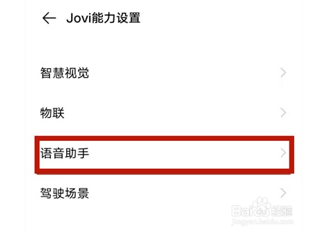 vivoy31s手机语音助手怎么设置